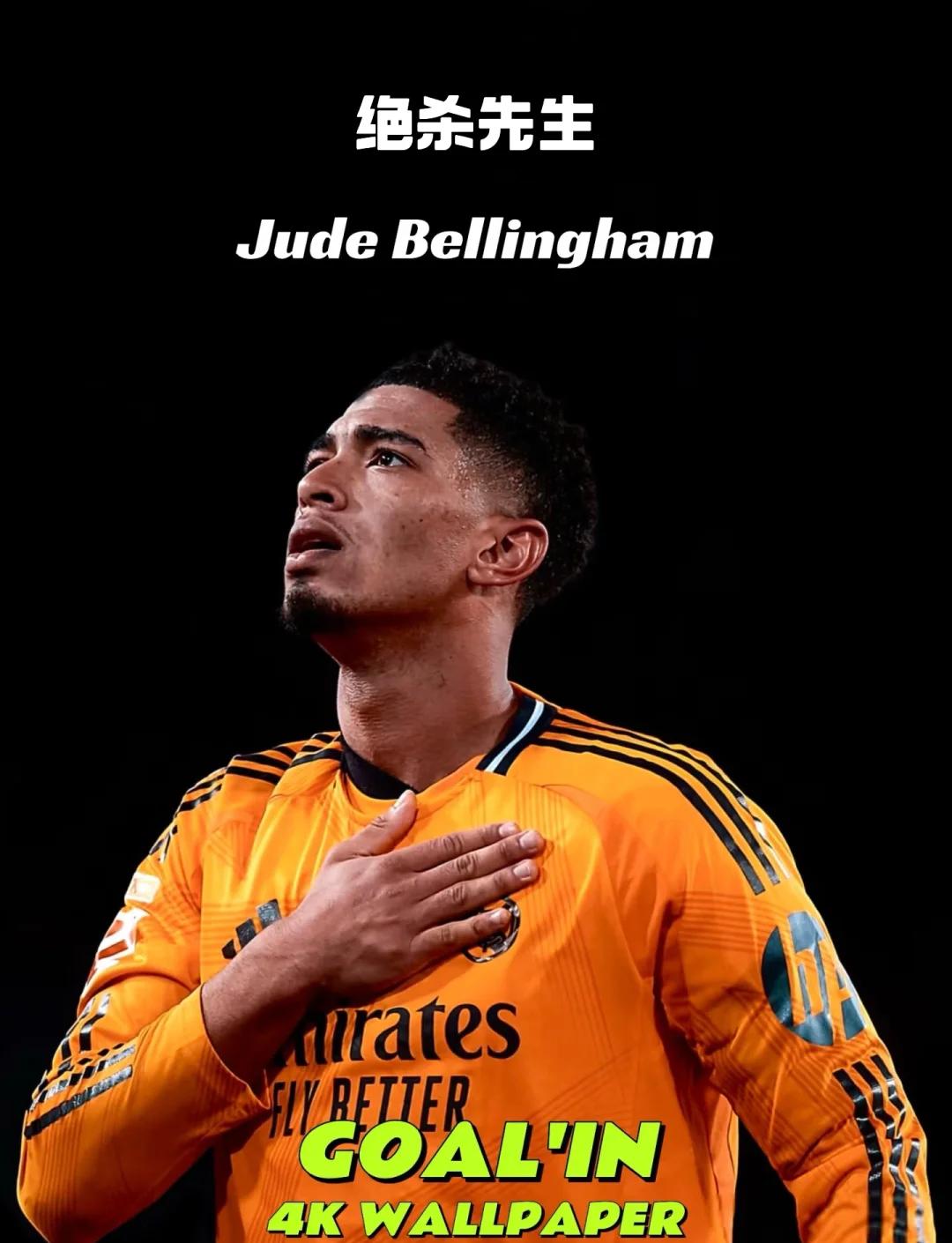 利物浦成功零封贝林厄姆，门将赛后获得全场最佳的简单介绍