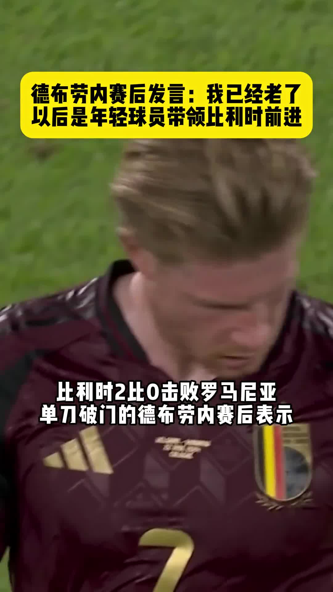 德布劳内主帅豪言：今晚必须击败马竞，否则辞职！